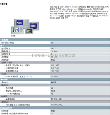 西門子觸摸屏6AV6643-0CD01-1AX1 MP277-10詳解 功能、配置與維護(hù)指南